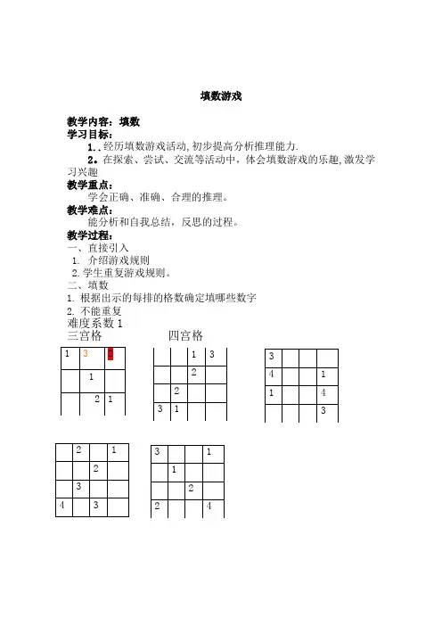 小学数学一年级下册填数游戏