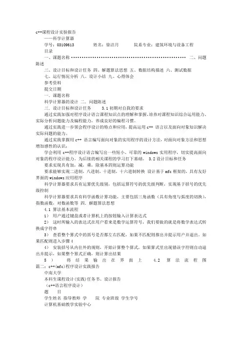 MFC实践报告