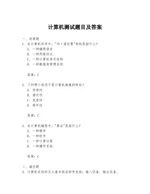 计算机测试题目及答案