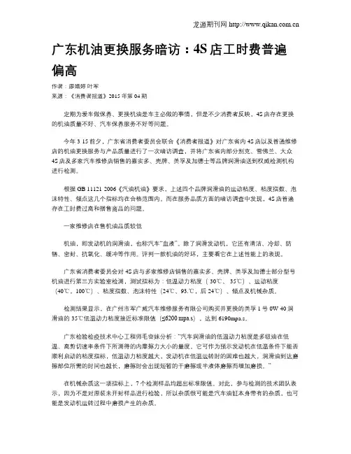 广东机油更换服务暗访：4S店工时费普遍偏高