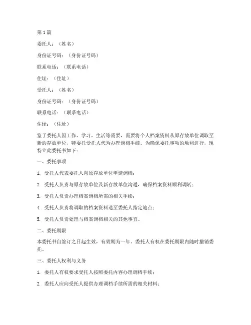 代办调档委托书(3篇)