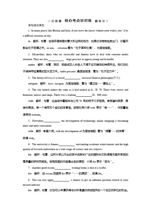 2020版新高考英语语法  核心考点针对练  介词(短语)