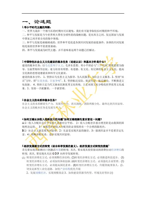 西南林业大学毛概期末考试简答题论述题材料题总结