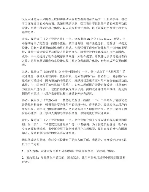 交互设计读书总结范文