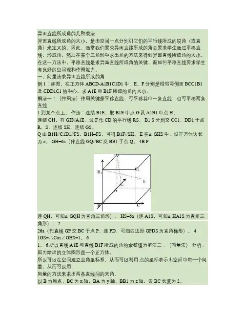 异面直线所成角的几种求法