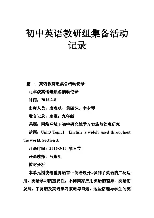 初中英语教研组集备活动记录