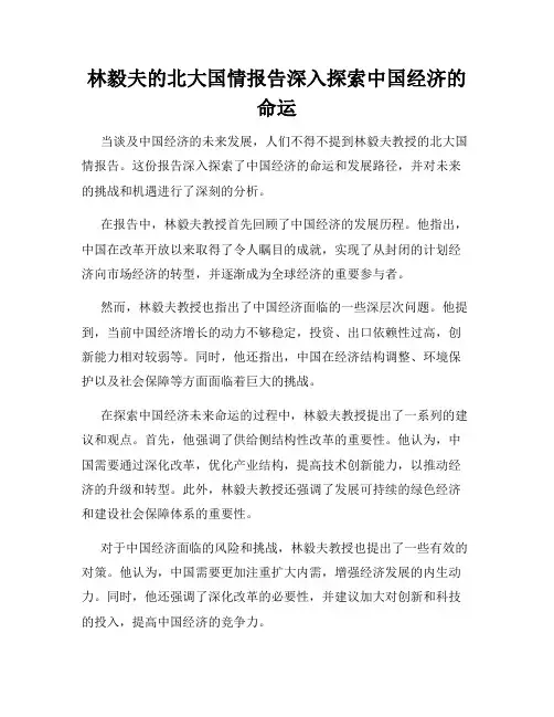 林毅夫的北大国情报告深入探索中国经济的命运