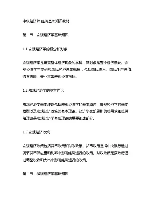 中级经济师 经济基础知识教材