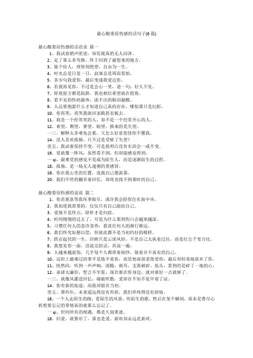 最心酸委屈伤感的话句子(6篇)