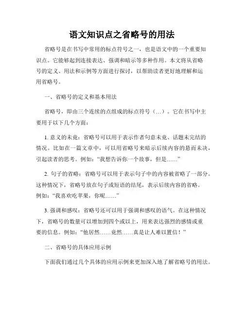 语文知识点之省略号的用法