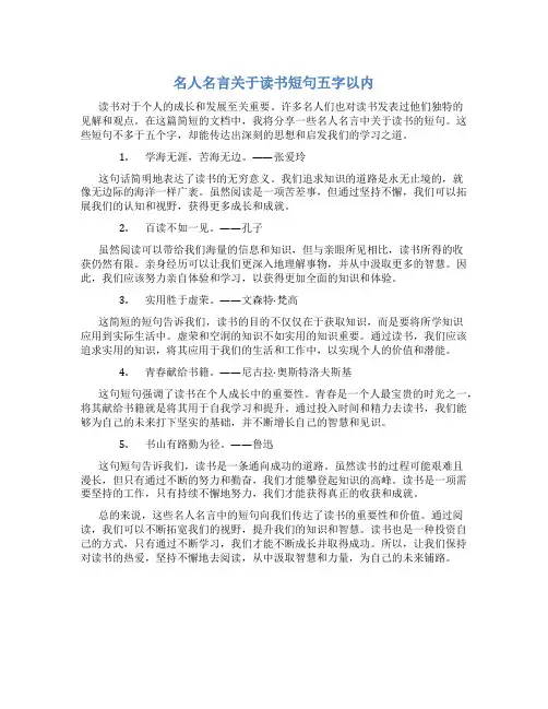 名人名言关于读书短句五字以内