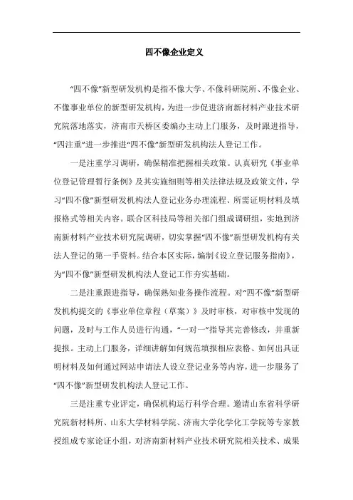 四不像企业定义