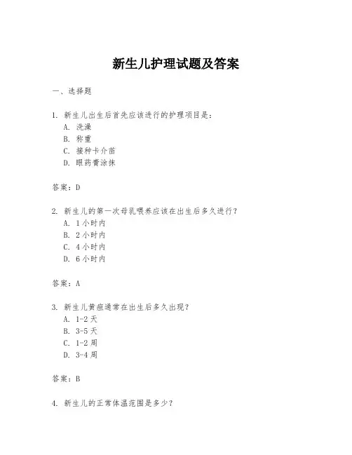 新生儿护理试题及答案