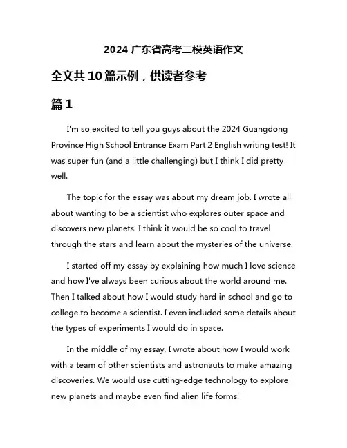 2024广东省高考二模英语作文
