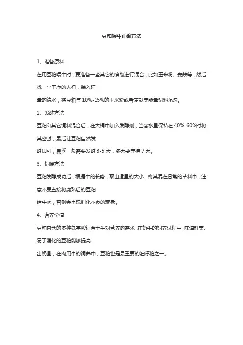 豆粕喂牛正确方法