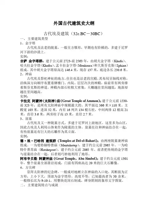 同济建筑学考研复习大纲-外国古代史部分#