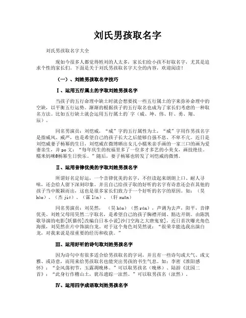 刘氏男孩取名字
