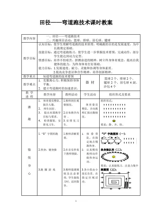 田径——弯道跑技术课时教案