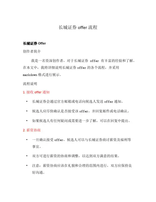 长城证券offer流程