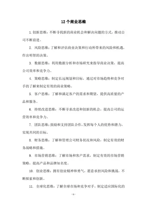 12个商业思维