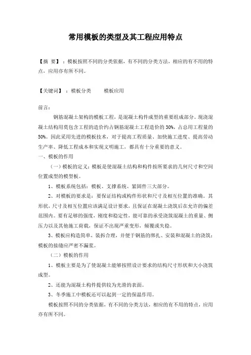 常用模板的类型及其工程应用特点