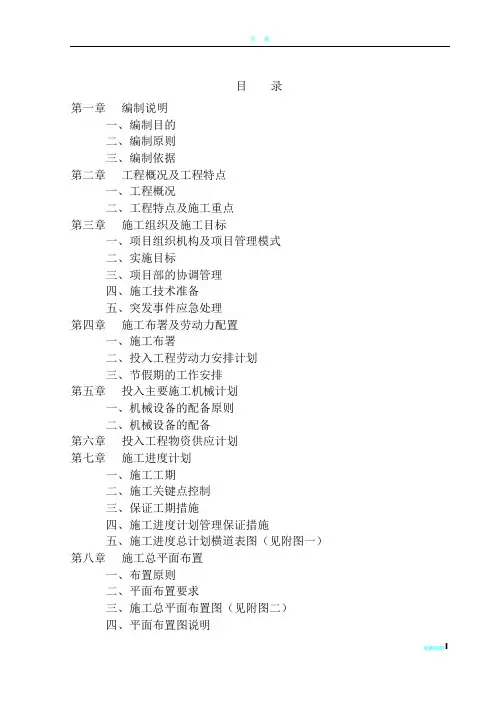 某学生宿舍楼维修改造工程施工组织设计