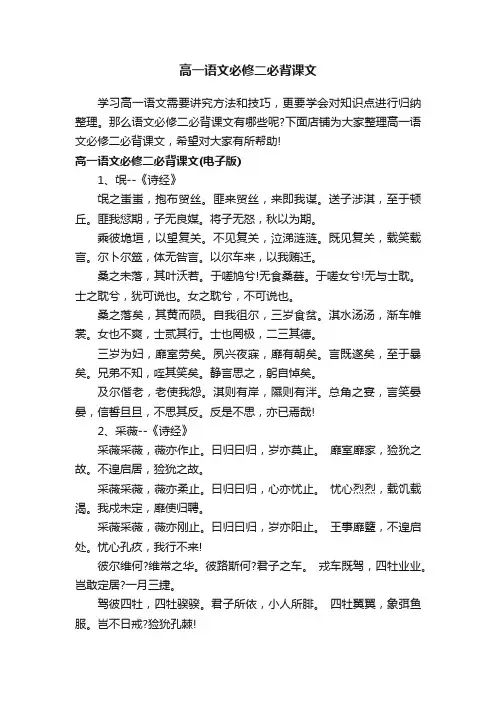 高一语文必修二必背课文