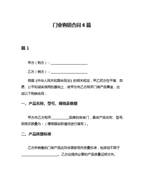 门业购销合同6篇