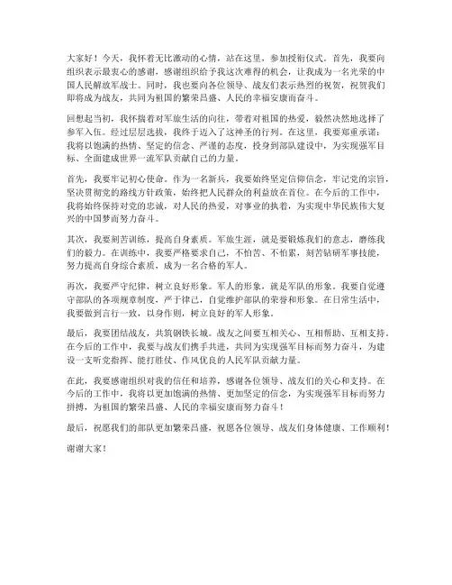 授衔仪式新兵演讲稿范文