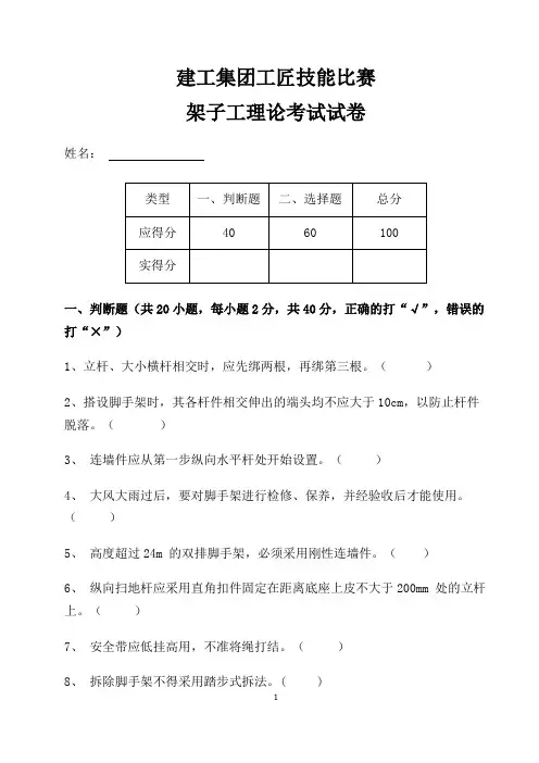 架子工试卷
