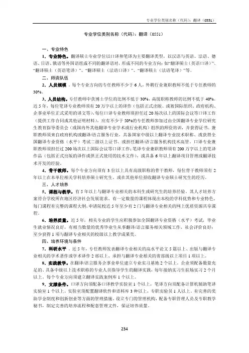 专业学位类别名称(代码)翻译(0551)