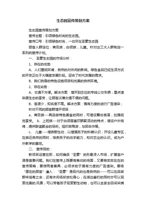 生态园宣传策划方案