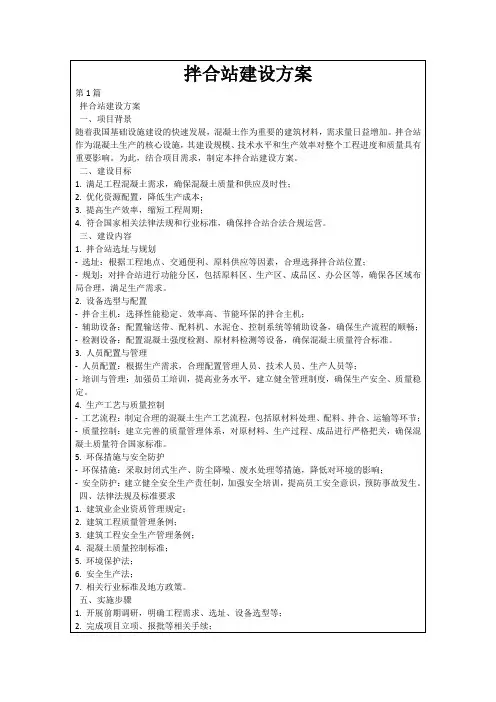 拌合站建设方案