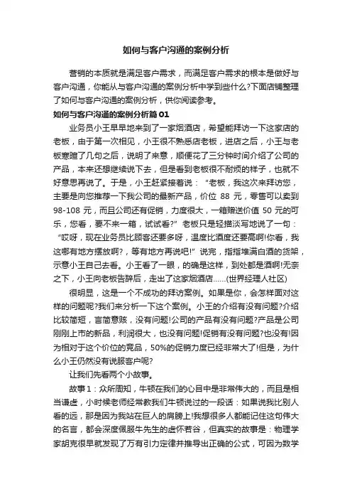 如何与客户沟通的案例分析