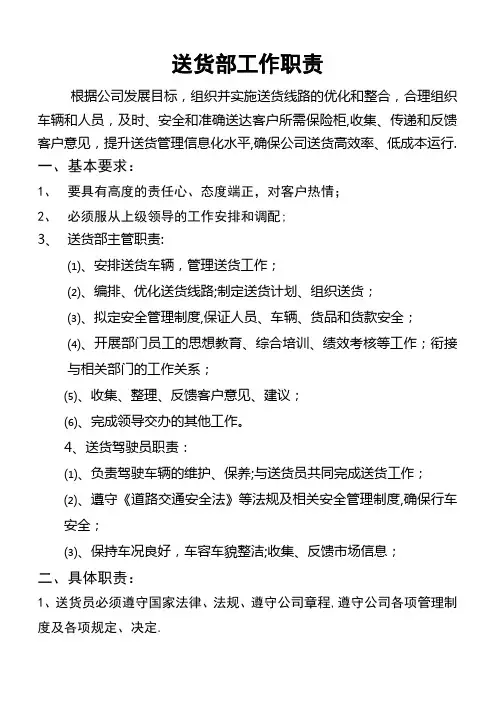 送货员岗位职责