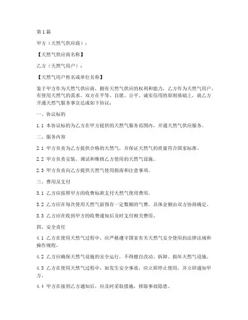 开通天然气免责协议书(3篇)