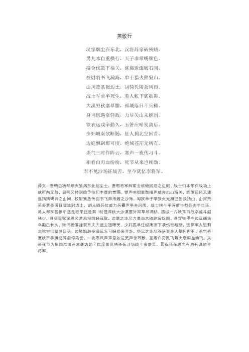 高适《燕歌行》翻译