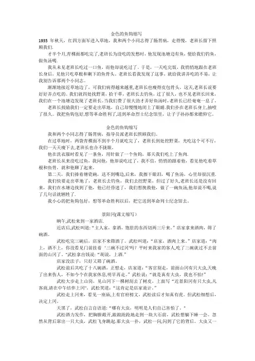 人教版小学五年级语文下册第五单元作文缩写