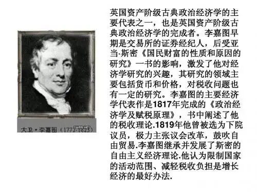李嘉图ppt
