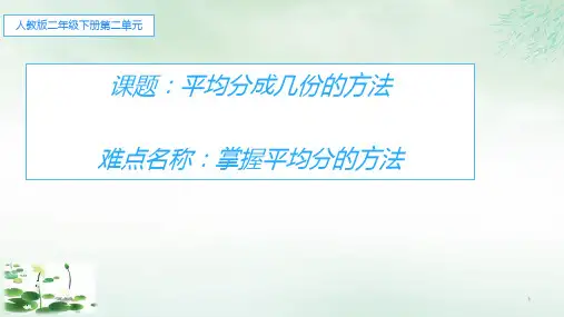 《平均分》完美课件PPT人教版63
