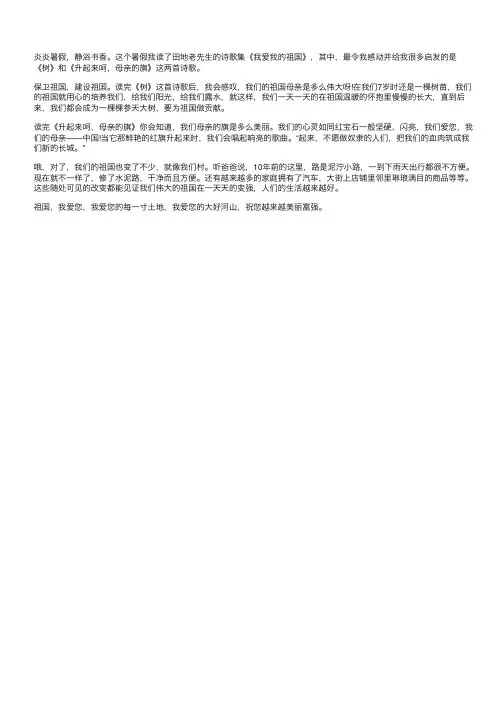 读《我爱我的祖国》有感-读后感450字相关作文