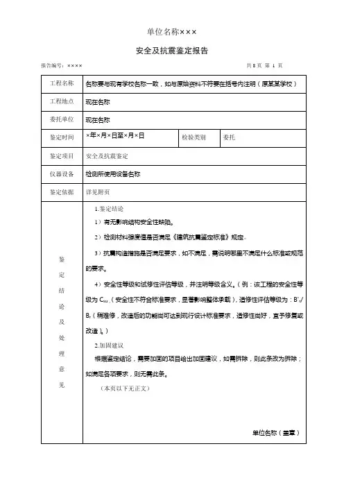 检测鉴定报告范本
