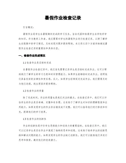 暑假作业检查记录