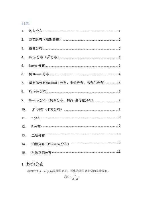16种常见概率分布概率密度函数、意义及其应用