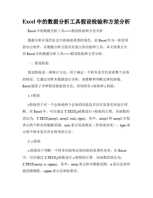 Excel中的数据分析工具假设检验和方差分析