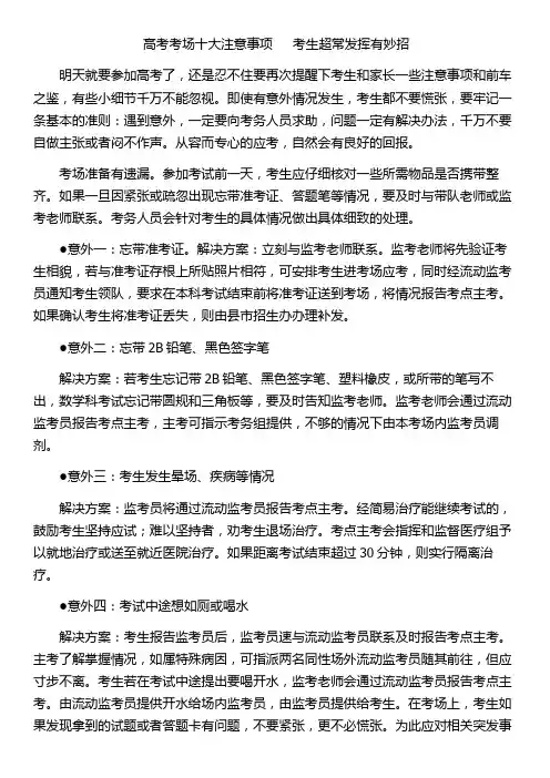 高考考场十大注意事项     考生超常发挥有妙招