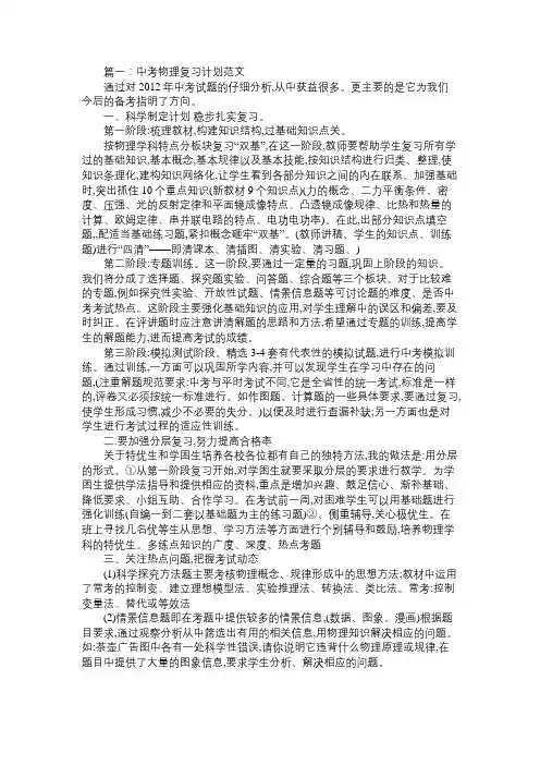 中考物理复习计划
