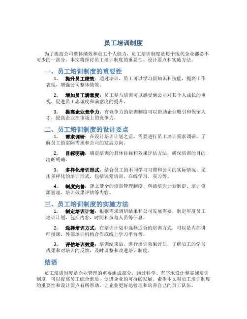 员工培训制度