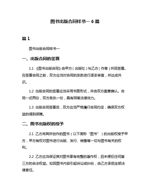 图书出版合同样书一6篇