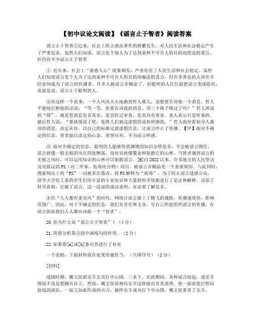 【初中议论文阅读】《谣言止于智者》阅读答案